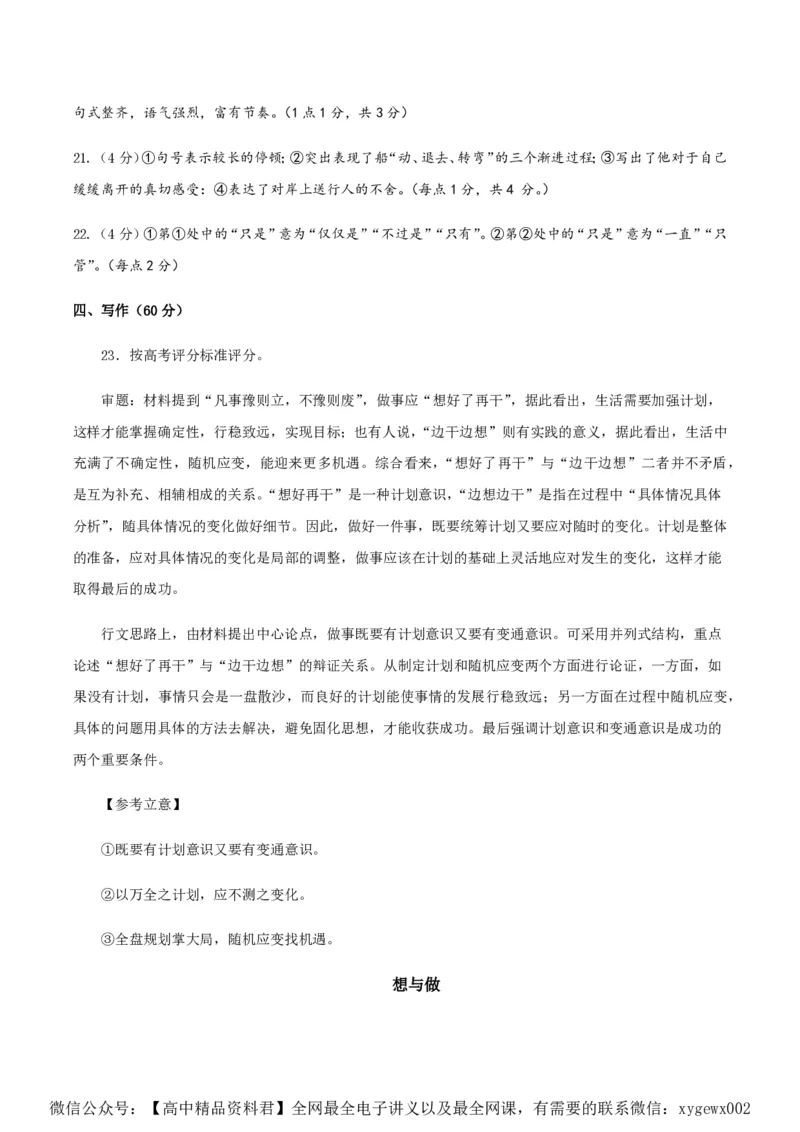 黄金卷08-赢在高考&middot;黄金8卷备战2024年高考语文模拟卷（新高考Ⅱ卷专用）（参考答案）_2024高考押题卷_92024赢在高考全系列_赢在高考&middot;黄金8卷备战2024年高考语文模拟卷