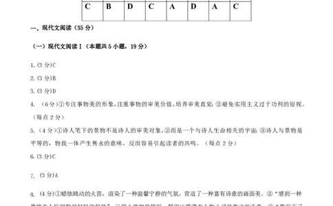 黄金卷08-赢在高考&middot;黄金8卷备战2024年高考语文模拟卷（新高考Ⅱ卷专用）（参考答案）_2024高考押题卷_92024赢在高考全系列_赢在高考&middot;黄金8卷备战2024年高考语文模拟卷
