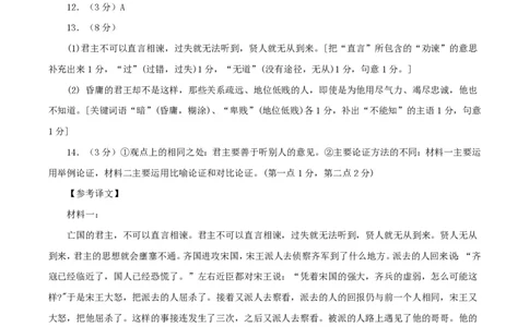 黄金卷08-赢在高考&middot;黄金8卷备战2024年高考语文模拟卷（新高考Ⅱ卷专用）（参考答案）_2024高考押题卷_92024赢在高考全系列_赢在高考&middot;黄金8卷备战2024年高考语文模拟卷