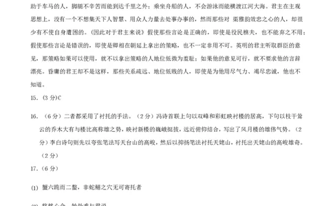 黄金卷08-赢在高考&middot;黄金8卷备战2024年高考语文模拟卷（新高考Ⅱ卷专用）（参考答案）_2024高考押题卷_92024赢在高考全系列_赢在高考&middot;黄金8卷备战2024年高考语文模拟卷