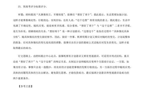 黄金卷08-赢在高考&middot;黄金8卷备战2024年高考语文模拟卷（新高考Ⅱ卷专用）（参考答案）_2024高考押题卷_92024赢在高考全系列_赢在高考&middot;黄金8卷备战2024年高考语文模拟卷