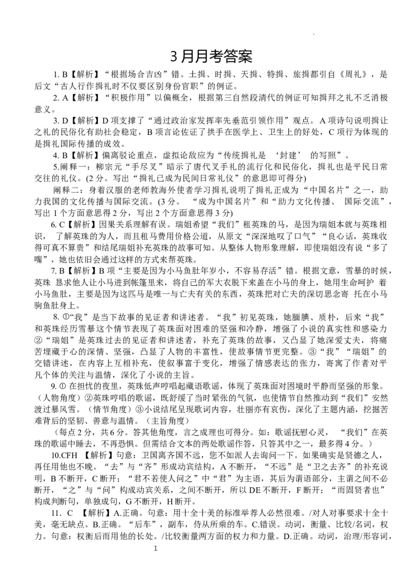 3.2答案（改）_2024年3月_013月合集_2024届湖北省沙市中学高三下学期3月月考_湖北省沙市中学2024届高三下学期3月月考语文