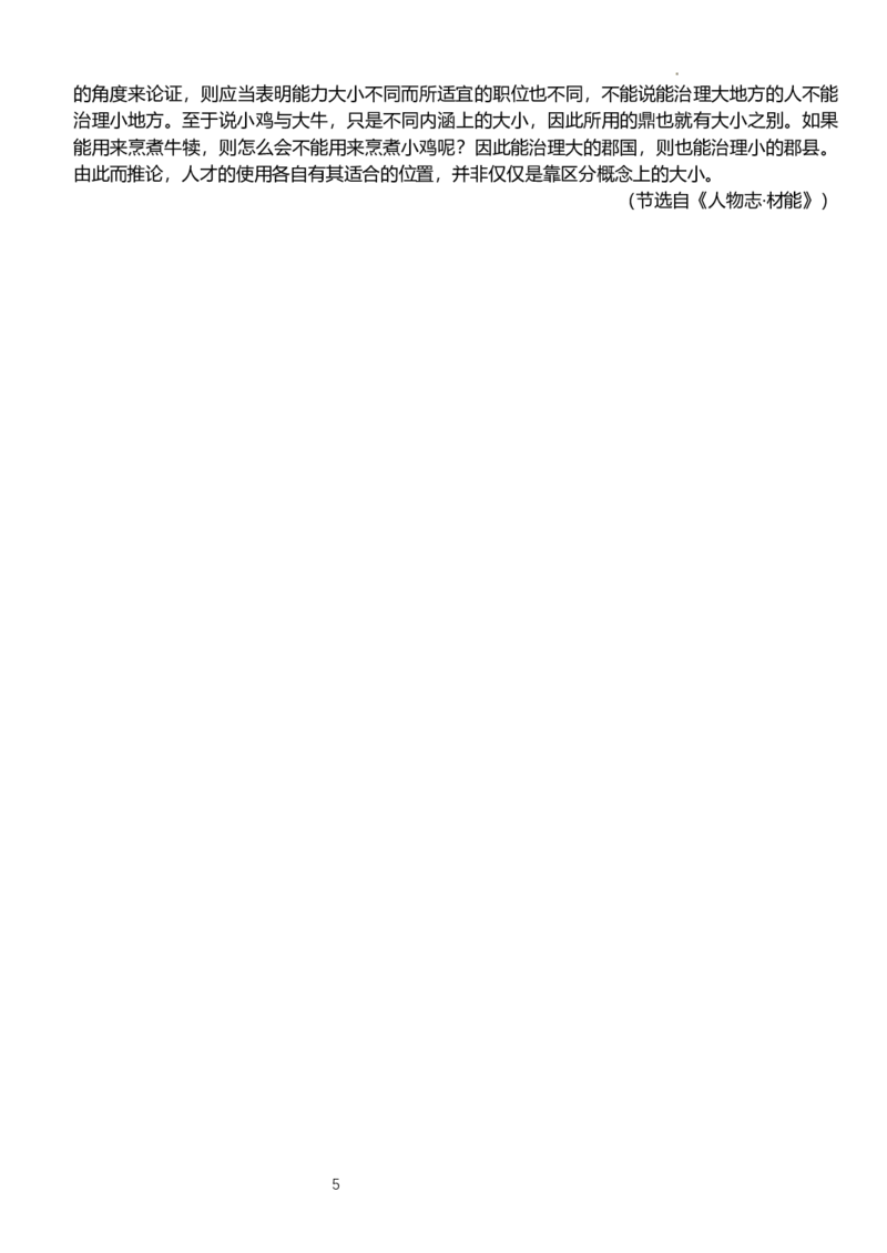 3.2答案（改）_2024年3月_013月合集_2024届湖北省沙市中学高三下学期3月月考_湖北省沙市中学2024届高三下学期3月月考语文