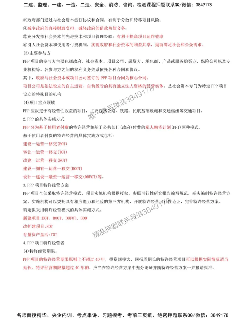 13-第三章-第二节-工程项目融资（二）_监理工程师_2025监理工程师_2025年监理工程师SVIP_2025年监理土建控制SVIP_02-基础精讲✿高端面授✿深度强化_王少杰_讲义