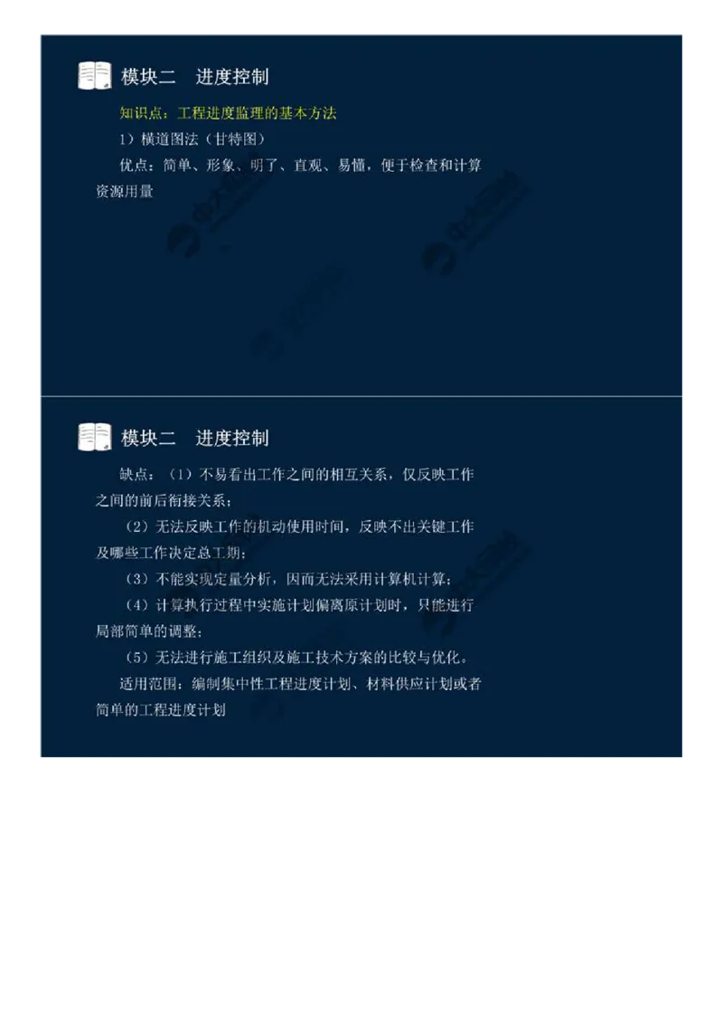 13.模块二-进度控制（二）.mp4_监理工程师_2025监理工程师_2025年监理工程师SVIP_2025年监理交通案例SVIP_02-基础精讲✿高端面授✿深度强化_讲义