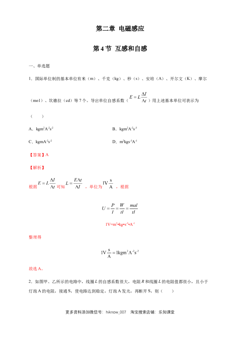 2.4互感和自感练习（解析版）（人教版）_E015高中全科试卷_物理试题_选修2_2.同步练习_同步练习（第二套）