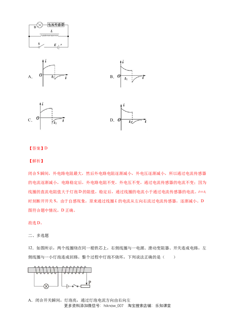 2.4互感和自感练习（解析版）（人教版）_E015高中全科试卷_物理试题_选修2_2.同步练习_同步练习（第二套）