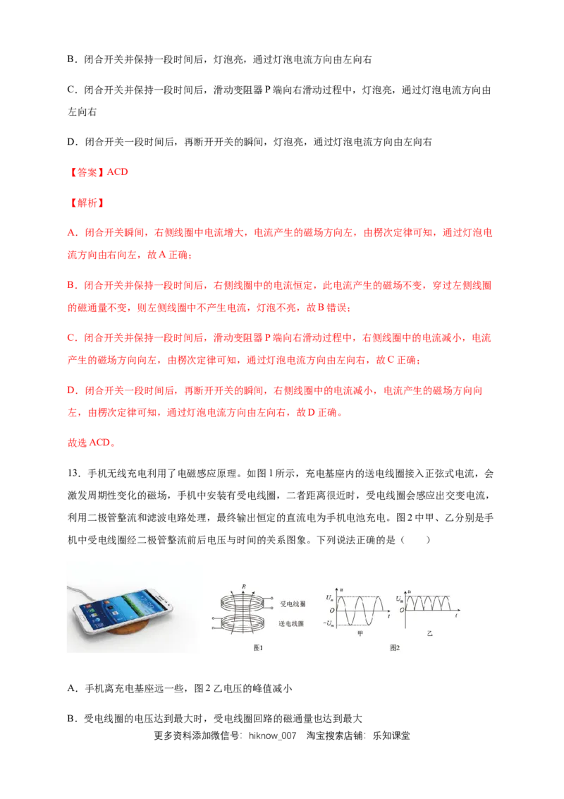 2.4互感和自感练习（解析版）（人教版）_E015高中全科试卷_物理试题_选修2_2.同步练习_同步练习（第二套）