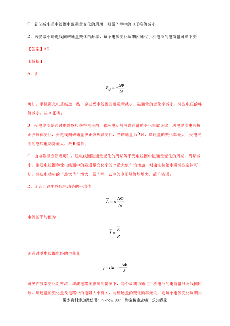 2.4互感和自感练习（解析版）（人教版）_E015高中全科试卷_物理试题_选修2_2.同步练习_同步练习（第二套）