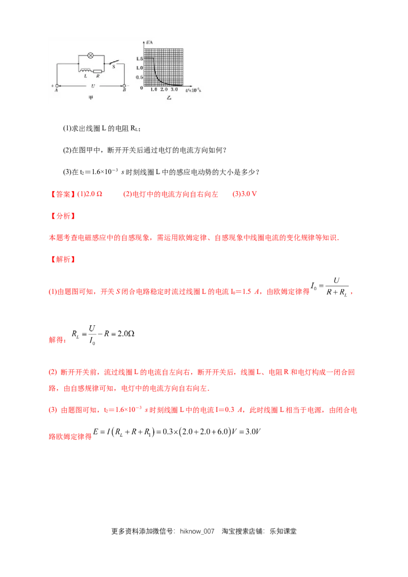 2.4互感和自感练习（解析版）（人教版）_E015高中全科试卷_物理试题_选修2_2.同步练习_同步练习（第二套）