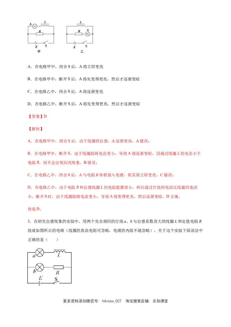 2.4互感和自感练习（解析版）（人教版）_E015高中全科试卷_物理试题_选修2_2.同步练习_同步练习（第二套）