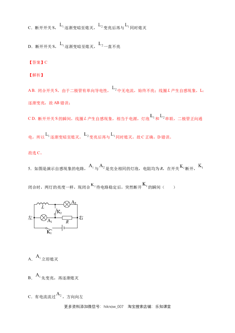 2.4互感和自感练习（解析版）（人教版）_E015高中全科试卷_物理试题_选修2_2.同步练习_同步练习（第二套）
