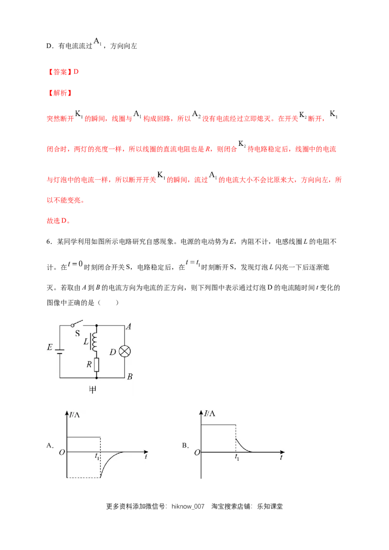 2.4互感和自感练习（解析版）（人教版）_E015高中全科试卷_物理试题_选修2_2.同步练习_同步练习（第二套）