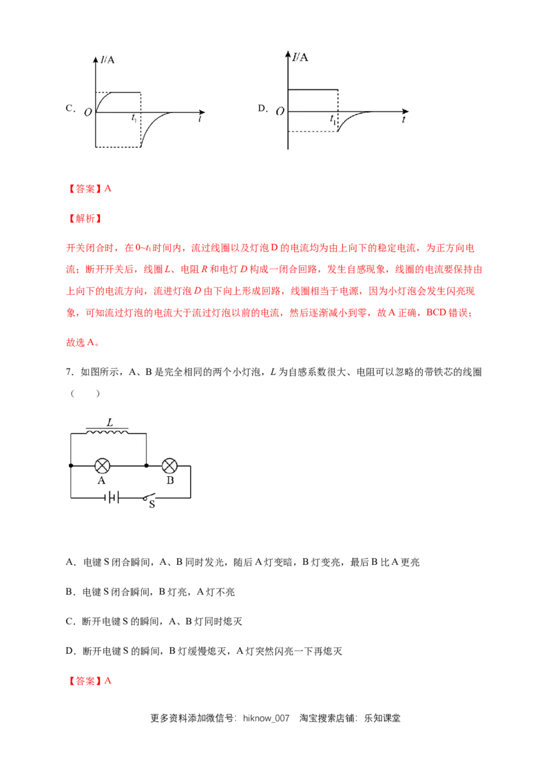 2.4互感和自感练习（解析版）（人教版）_E015高中全科试卷_物理试题_选修2_2.同步练习_同步练习（第二套）