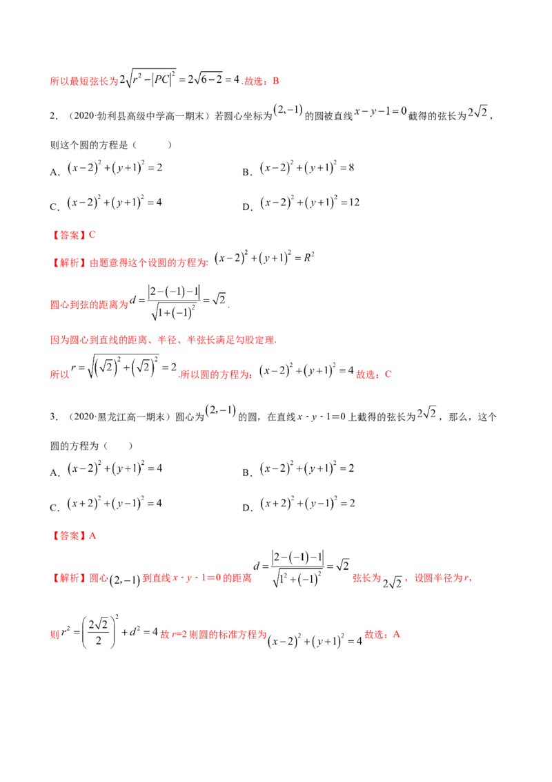 2.5直线与圆、圆与圆的位置关系（精练）（解析版）_E015高中全科试卷_数学试题_选修1_02.同步练习_3.同步练习_2.5直线与圆、圆与圆的位置关系（精练）