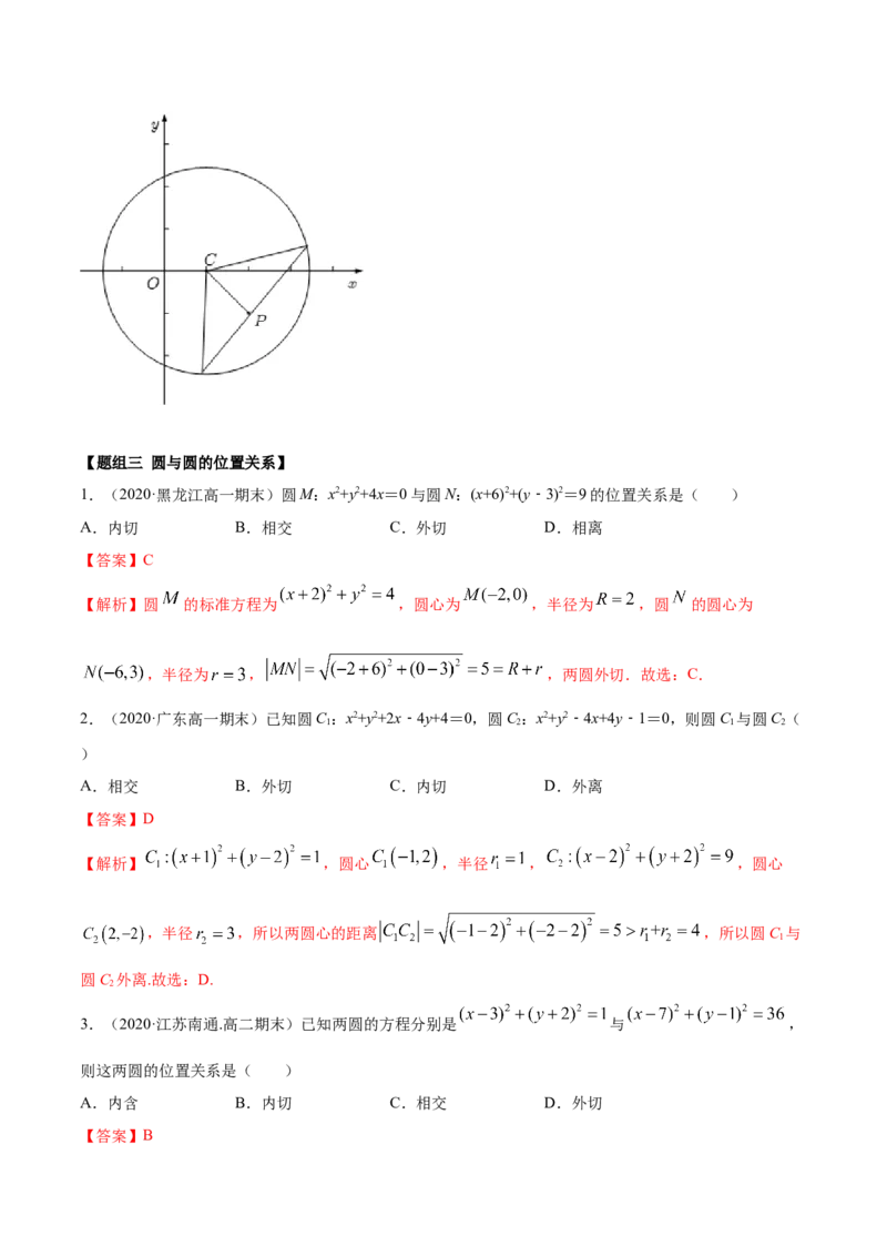 2.5直线与圆、圆与圆的位置关系（精练）（解析版）_E015高中全科试卷_数学试题_选修1_02.同步练习_3.同步练习_2.5直线与圆、圆与圆的位置关系（精练）