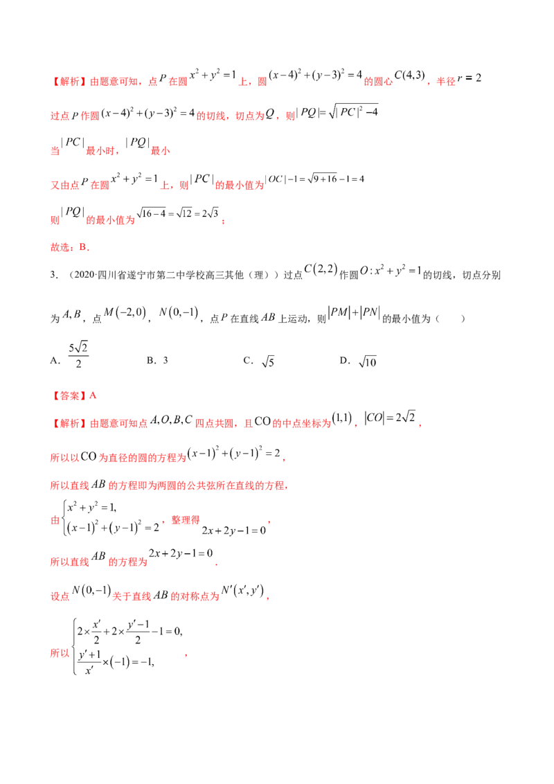 2.5直线与圆、圆与圆的位置关系（精练）（解析版）_E015高中全科试卷_数学试题_选修1_02.同步练习_3.同步练习_2.5直线与圆、圆与圆的位置关系（精练）