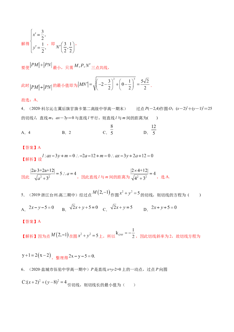 2.5直线与圆、圆与圆的位置关系（精练）（解析版）_E015高中全科试卷_数学试题_选修1_02.同步练习_3.同步练习_2.5直线与圆、圆与圆的位置关系（精练）