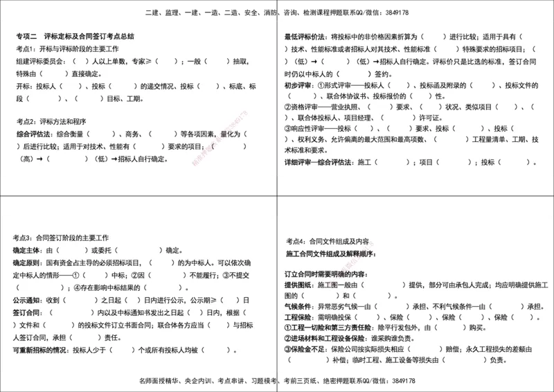 02.2025监理《合同管理》领学直播打印版_监理工程师_2025监理工程师_2025年监理工程师SVIP_2025年监理合同管理SVIP_02-基础精讲✿高端面授✿深度强化_--配套讲义--