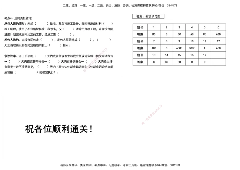 02.2025监理《合同管理》领学直播打印版_监理工程师_2025监理工程师_2025年监理工程师SVIP_2025年监理合同管理SVIP_02-基础精讲✿高端面授✿深度强化_--配套讲义--
