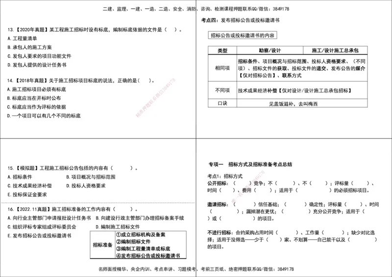 02.2025监理《合同管理》领学直播打印版_监理工程师_2025监理工程师_2025年监理工程师SVIP_2025年监理合同管理SVIP_02-基础精讲✿高端面授✿深度强化_--配套讲义--