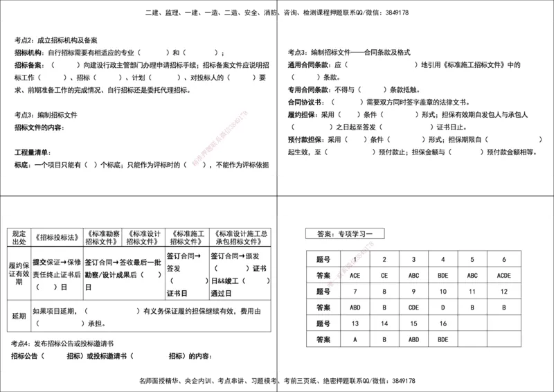 02.2025监理《合同管理》领学直播打印版_监理工程师_2025监理工程师_2025年监理工程师SVIP_2025年监理合同管理SVIP_02-基础精讲✿高端面授✿深度强化_--配套讲义--