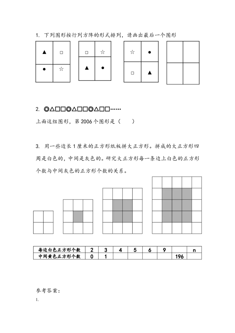 1.16探索规律_小学1-6年级全部试卷_数学_六年级_3-11-4、小学六年级数学下册_3-11-4-2、练习题、作业、试题、试卷_北师大版_课时练_总复习.1数与代数