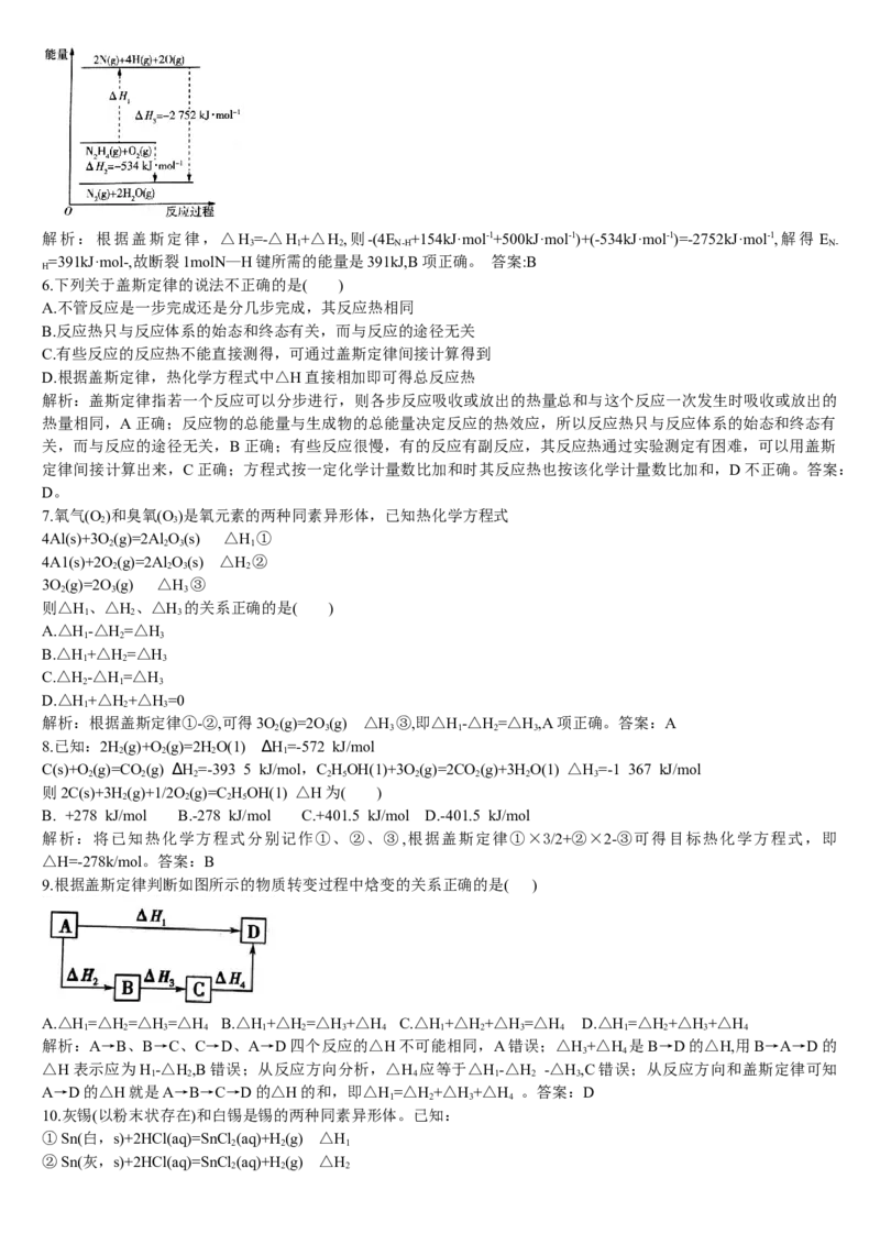 1.2反应热的计算基础练习新教材人教版（2019）高中化学选择性必修一_E015高中全科试卷_化学试题_选修1_3.新版人教版高中化学试卷选择性必修1_1.同步练习_1.同步练习（第一套）