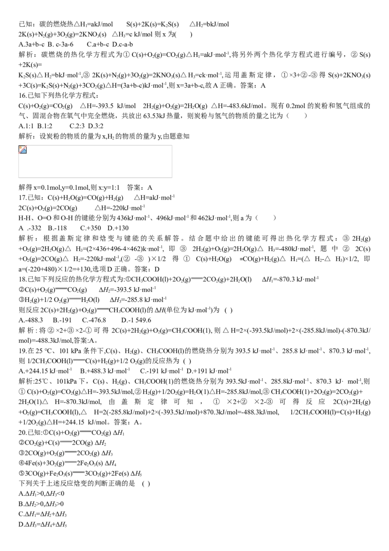 1.2反应热的计算基础练习新教材人教版（2019）高中化学选择性必修一_E015高中全科试卷_化学试题_选修1_3.新版人教版高中化学试卷选择性必修1_1.同步练习_1.同步练习（第一套）
