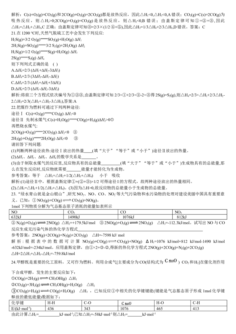 1.2反应热的计算基础练习新教材人教版（2019）高中化学选择性必修一_E015高中全科试卷_化学试题_选修1_3.新版人教版高中化学试卷选择性必修1_1.同步练习_1.同步练习（第一套）