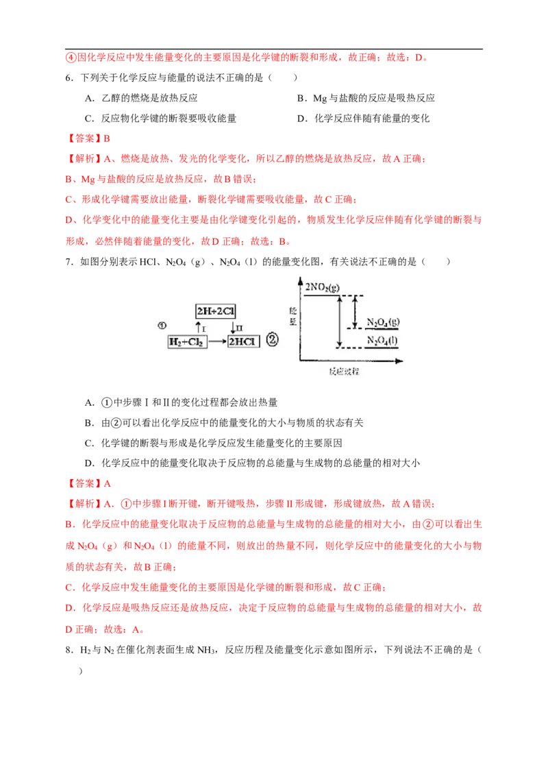 1.1.1反应热焓变（练习）（解析版）_E015高中全科试卷_化学试题_选修1_3.新版人教版高中化学试卷选择性必修1_1.同步练习_2.同步练习（第二套）_1.1.1反应热焓变（练习）