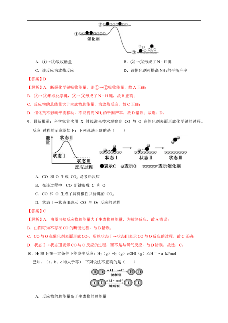 1.1.1反应热焓变（练习）（解析版）_E015高中全科试卷_化学试题_选修1_3.新版人教版高中化学试卷选择性必修1_1.同步练习_2.同步练习（第二套）_1.1.1反应热焓变（练习）