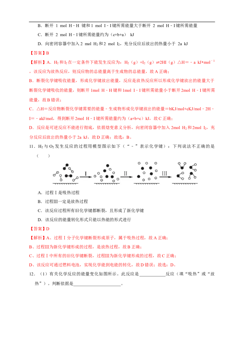 1.1.1反应热焓变（练习）（解析版）_E015高中全科试卷_化学试题_选修1_3.新版人教版高中化学试卷选择性必修1_1.同步练习_2.同步练习（第二套）_1.1.1反应热焓变（练习）