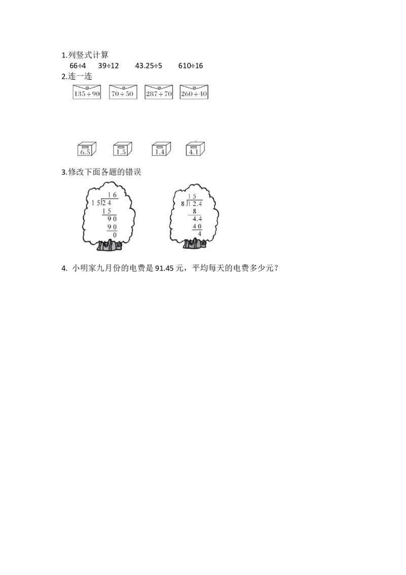 1.2除数是整数、需要补0的小数除法（1）_小学1-6年级全部试卷_数学_五年级_3-10-3、小学五年级数学上册_3-10-3-2、练习题、作业、试题、试卷_北师大版_课时练_第一单元小数除法
