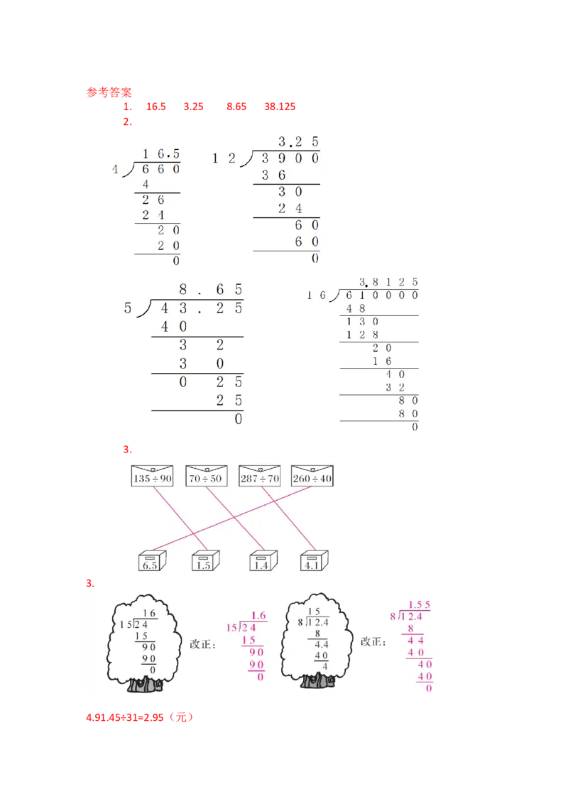 1.2除数是整数、需要补0的小数除法（1）_小学1-6年级全部试卷_数学_五年级_3-10-3、小学五年级数学上册_3-10-3-2、练习题、作业、试题、试卷_北师大版_课时练_第一单元小数除法