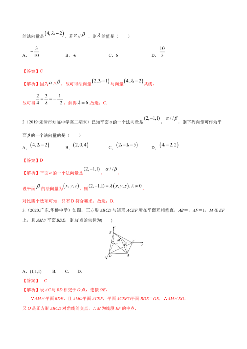 1.4.1空间向量的应用（一）（精练）（解析版）_E015高中全科试卷_数学试题_选修1_02.同步练习_3.同步练习_1.4.1空间向量的应用（一）（精练）