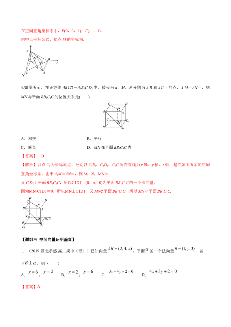 1.4.1空间向量的应用（一）（精练）（解析版）_E015高中全科试卷_数学试题_选修1_02.同步练习_3.同步练习_1.4.1空间向量的应用（一）（精练）