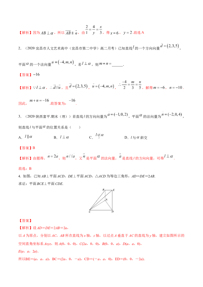 1.4.1空间向量的应用（一）（精练）（解析版）_E015高中全科试卷_数学试题_选修1_02.同步练习_3.同步练习_1.4.1空间向量的应用（一）（精练）