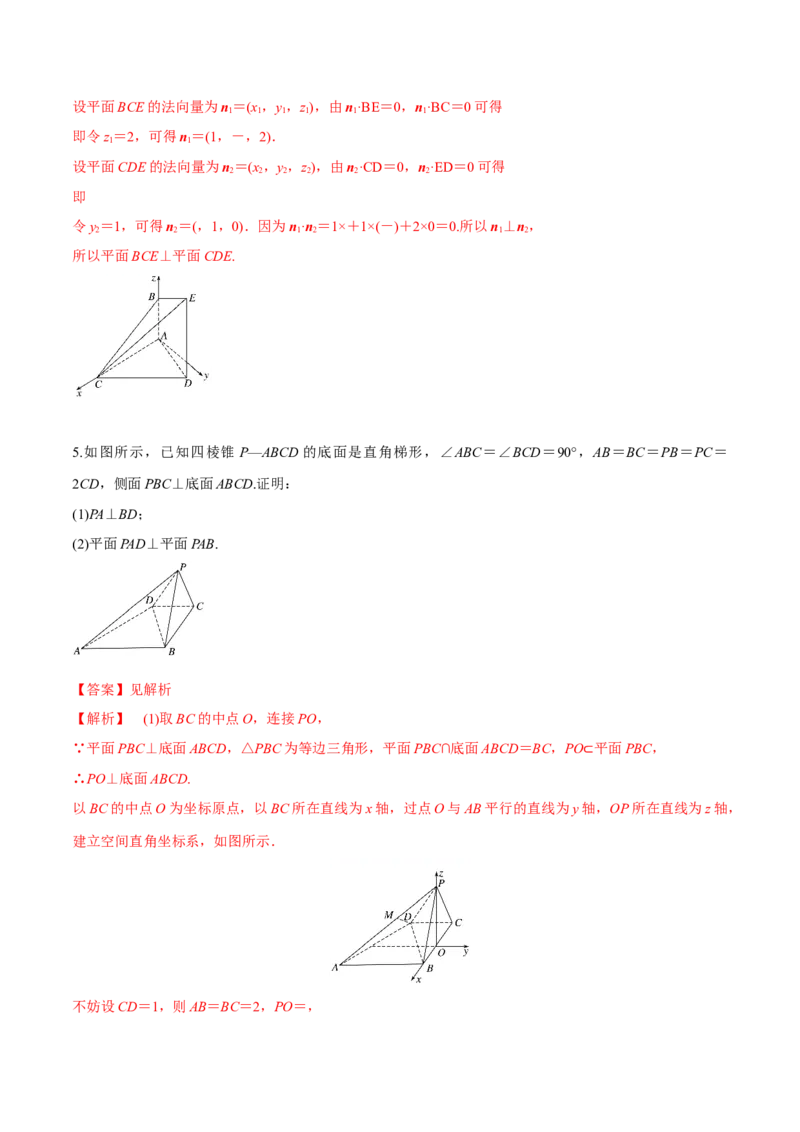 1.4.1空间向量的应用（一）（精练）（解析版）_E015高中全科试卷_数学试题_选修1_02.同步练习_3.同步练习_1.4.1空间向量的应用（一）（精练）