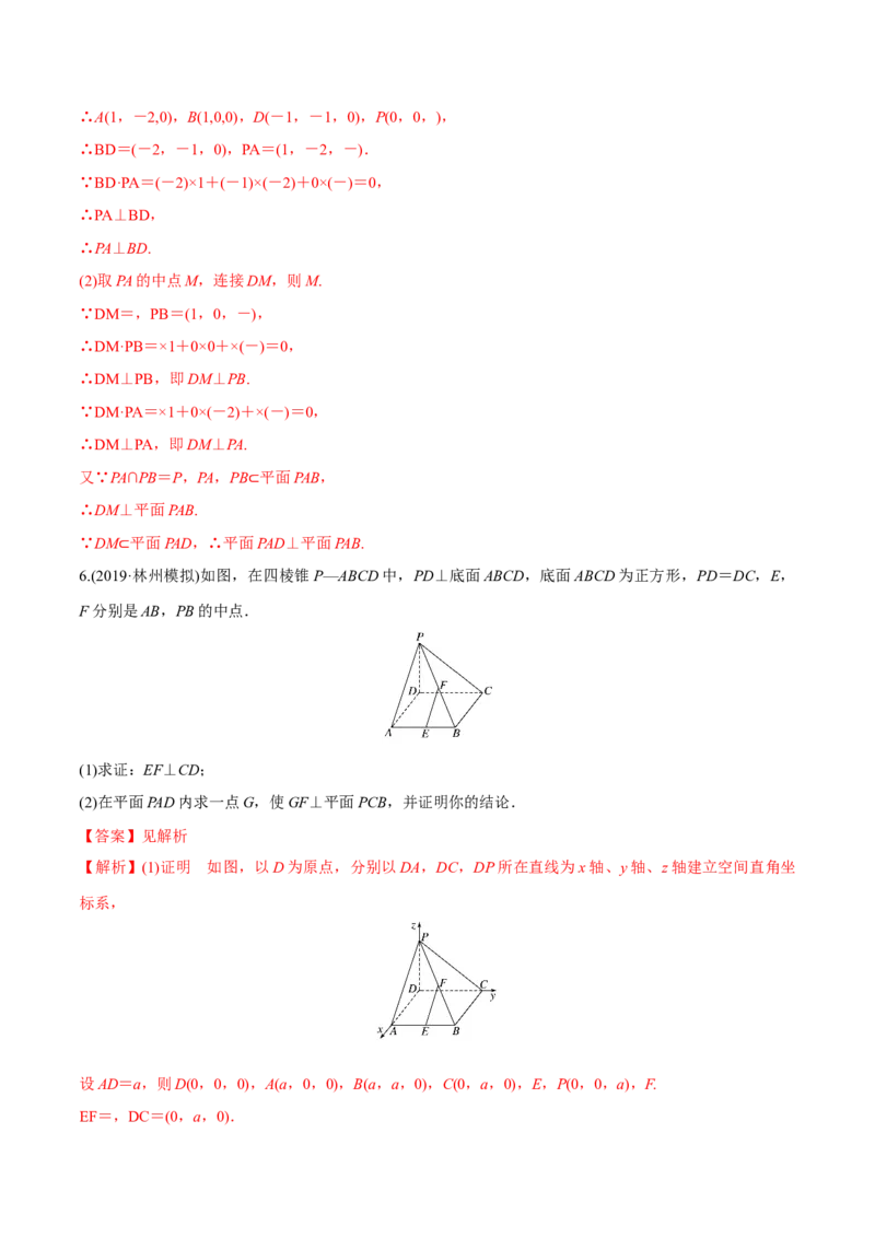 1.4.1空间向量的应用（一）（精练）（解析版）_E015高中全科试卷_数学试题_选修1_02.同步练习_3.同步练习_1.4.1空间向量的应用（一）（精练）