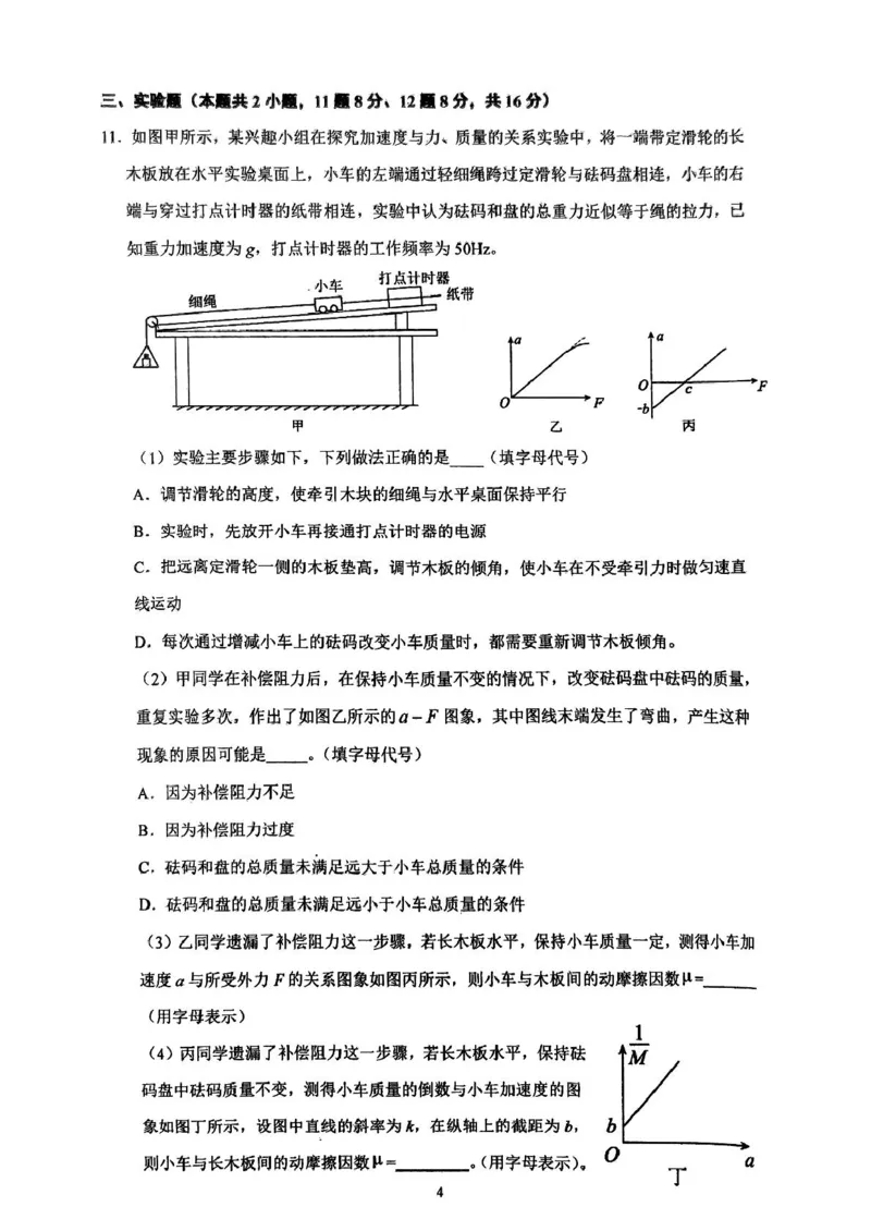 雅礼2025高三入学物理_8月_240807湖南省长沙市雅礼中学2025届高三上学期入学考试_湖南省长沙市雅礼中学2024-2025学年高三上学期入学考试物理试题