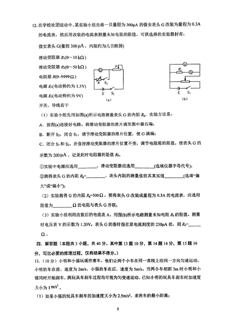 雅礼2025高三入学物理_8月_240807湖南省长沙市雅礼中学2025届高三上学期入学考试_湖南省长沙市雅礼中学2024-2025学年高三上学期入学考试物理试题