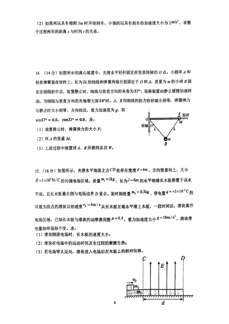 雅礼2025高三入学物理_8月_240807湖南省长沙市雅礼中学2025届高三上学期入学考试_湖南省长沙市雅礼中学2024-2025学年高三上学期入学考试物理试题