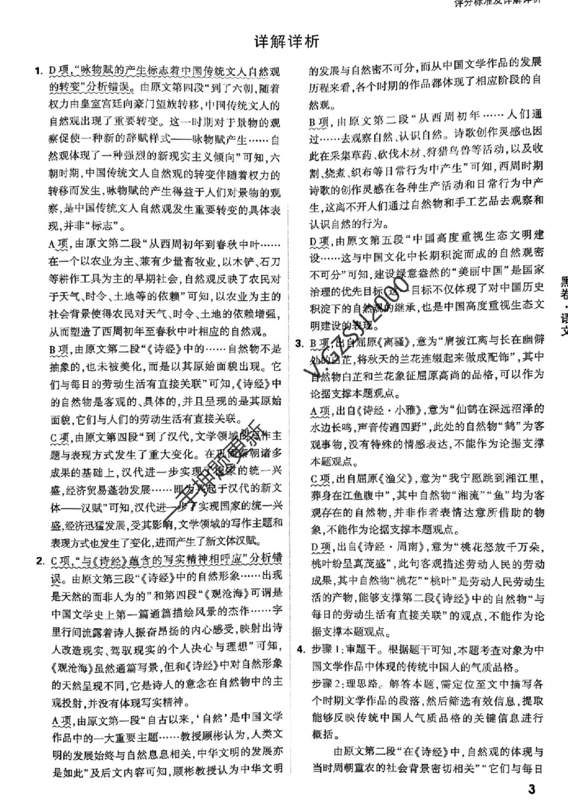黑卷语文评分标准及详解详析_2024高考押题卷_32024腾远黑白卷_2024腾远高考黑白卷（新课标卷）_黑卷答案