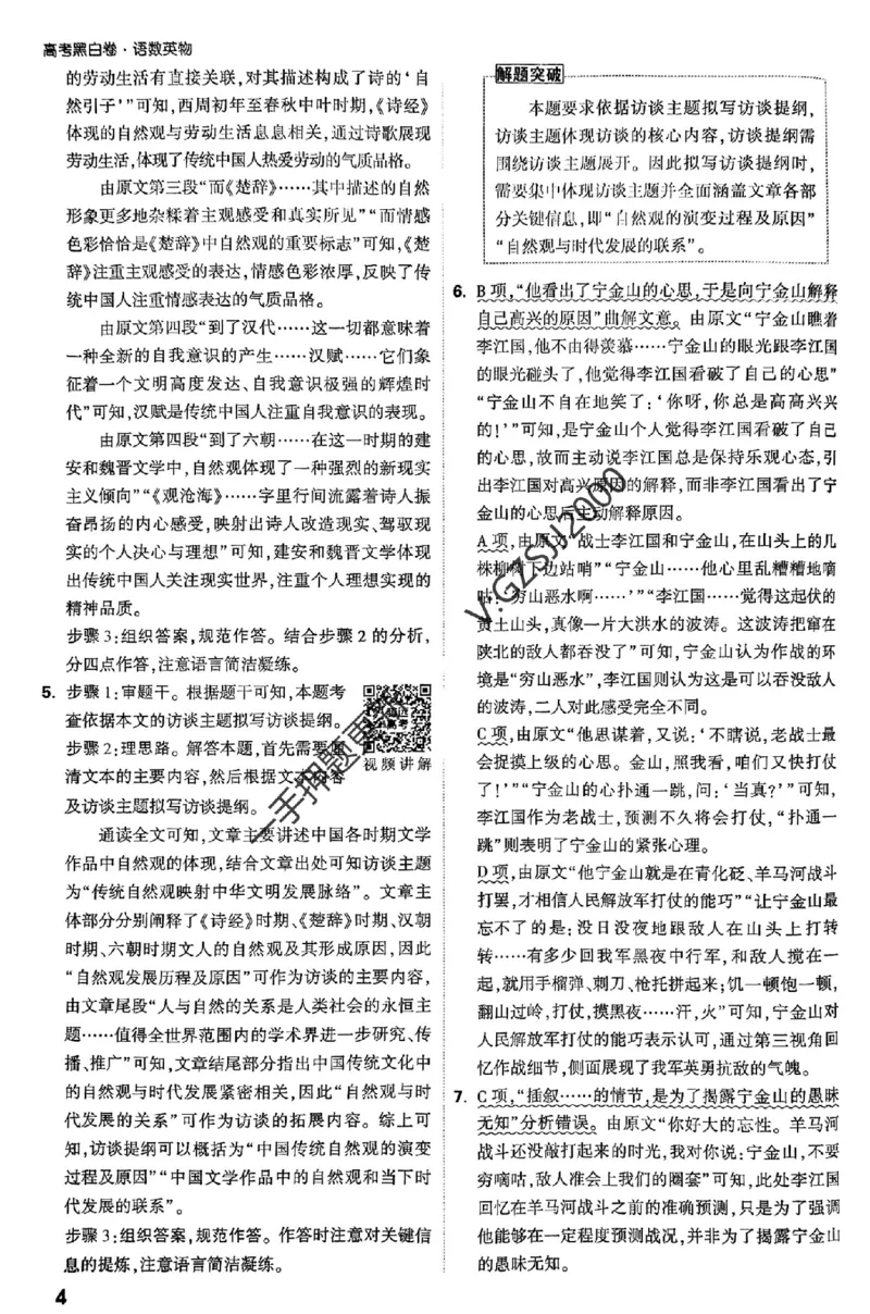 黑卷语文评分标准及详解详析_2024高考押题卷_32024腾远黑白卷_2024腾远高考黑白卷（新课标卷）_黑卷答案