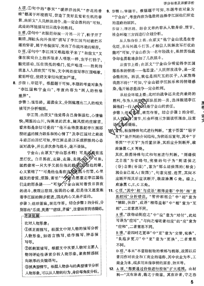 黑卷语文评分标准及详解详析_2024高考押题卷_32024腾远黑白卷_2024腾远高考黑白卷（新课标卷）_黑卷答案