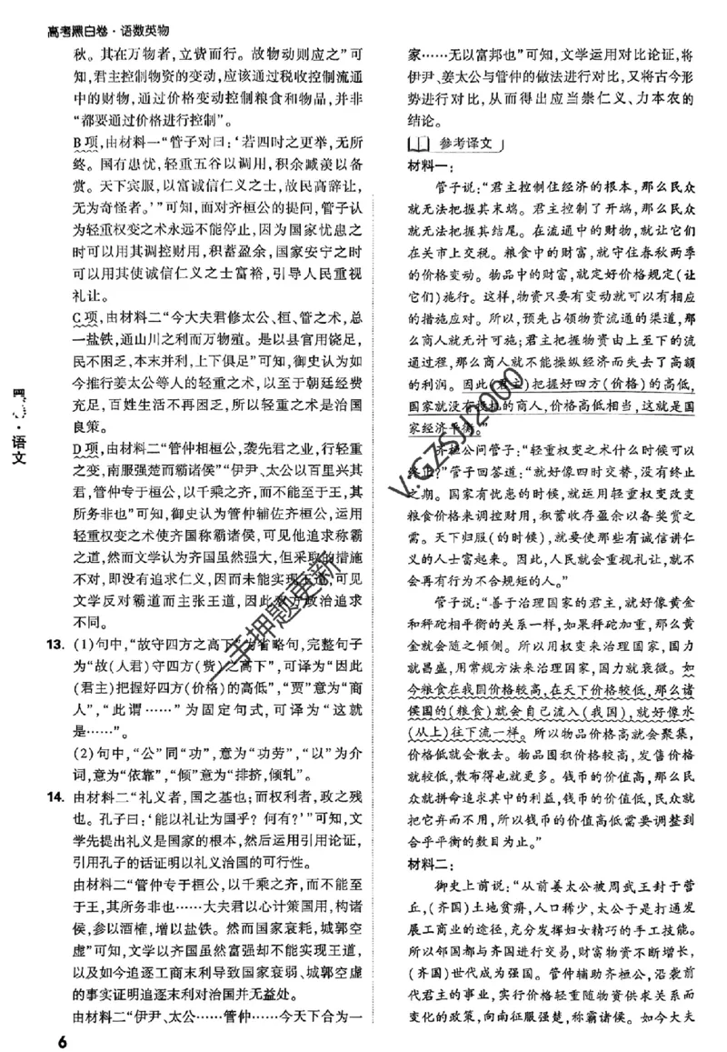 黑卷语文评分标准及详解详析_2024高考押题卷_32024腾远黑白卷_2024腾远高考黑白卷（新课标卷）_黑卷答案