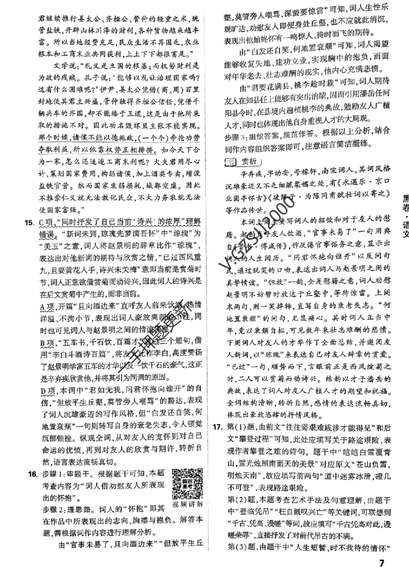 黑卷语文评分标准及详解详析_2024高考押题卷_32024腾远黑白卷_2024腾远高考黑白卷（新课标卷）_黑卷答案