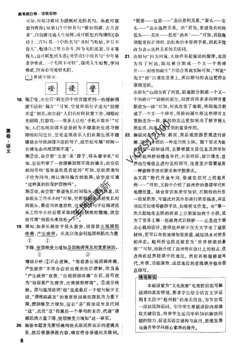 黑卷语文评分标准及详解详析_2024高考押题卷_32024腾远黑白卷_2024腾远高考黑白卷（新课标卷）_黑卷答案
