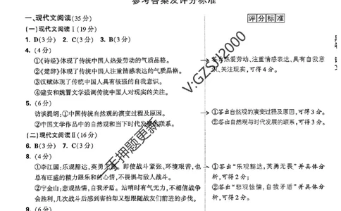 黑卷语文评分标准及详解详析_2024高考押题卷_32024腾远黑白卷_2024腾远高考黑白卷（新课标卷）_黑卷答案